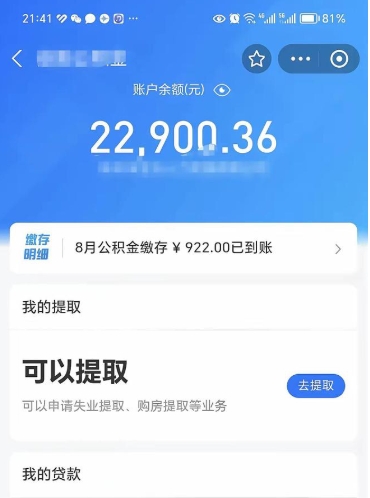 柳林怎么取5000公积金（公积金提取8400教程）